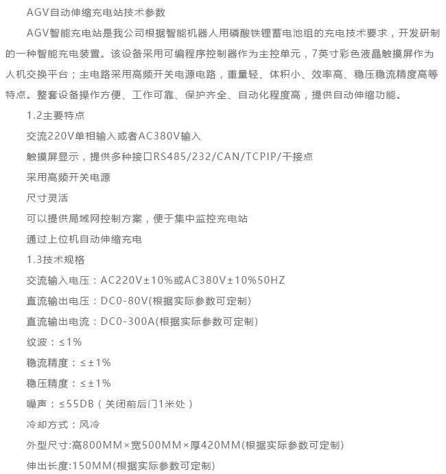 24V/30A自動(dòng)伸縮充電站 24V/30A自動(dòng)伸縮充電站